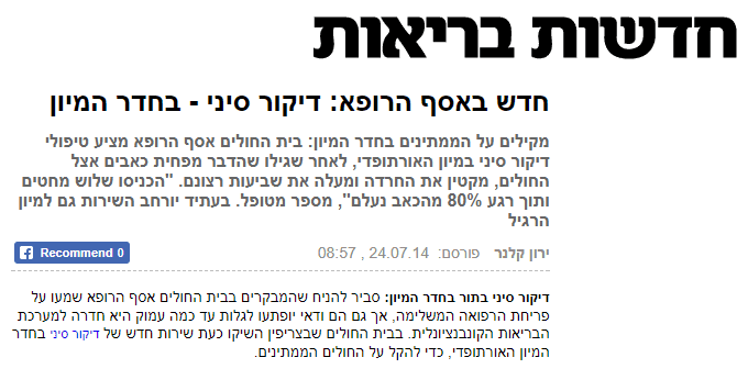 דיקור סיני בחדר מיון