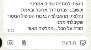 המלצה מתניה לנקרי