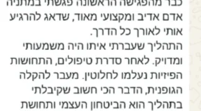 המלצה מתניה לנקרי