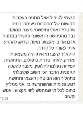 המלצה מתניה לנקרי