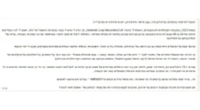 המלצה מתניה לנקרי